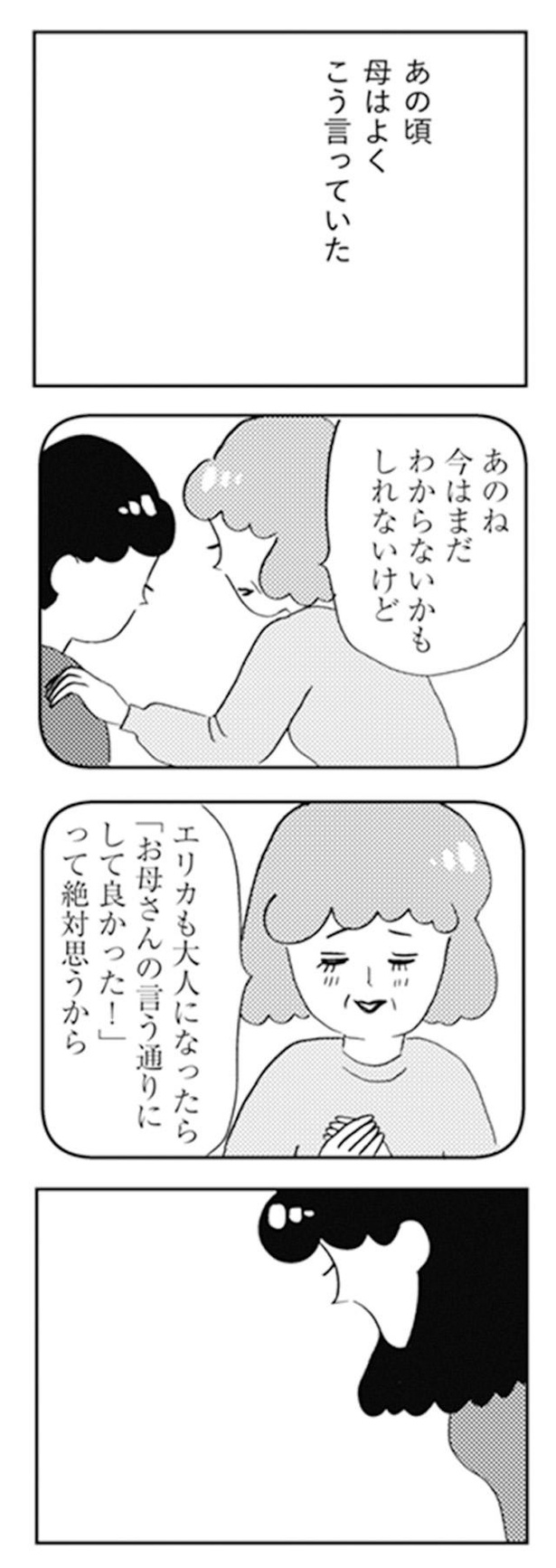 漫画 自分でも自分の感情がわからない 母の言葉は私を縛り付け どんどん身動きが取れなくなっていく 親に整形させられた私が母になる エリカの場合 第6話 5 6 ウォーカープラス