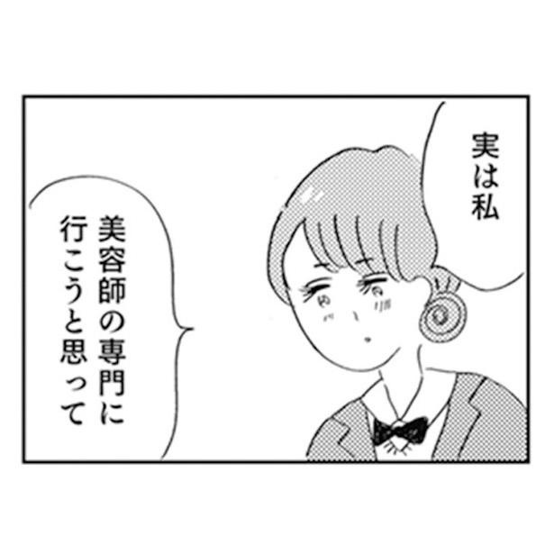 漫画 大学に行かないなんてありえない 美容の専門学校に行くという友達が理解できず 親に整形させられた私が母になる エリカの場合 第9話 1 6 ウォーカープラス