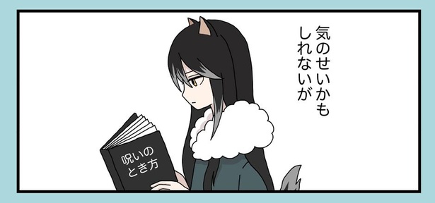 【漫画】本を読みながら感じる気配の正体とは…「ネコと和解せよ」1-1