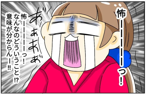 ママ友のインターホンに思わずおびえる主人公…!!