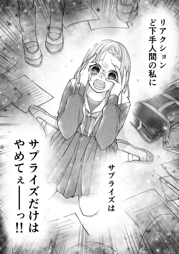 少女漫画ぽく愚痴る 一瞬で吹き飛ぶ前髪や恐怖のサプライズも 少女漫画風イラストで笑えるエピソードに ウォーカープラス