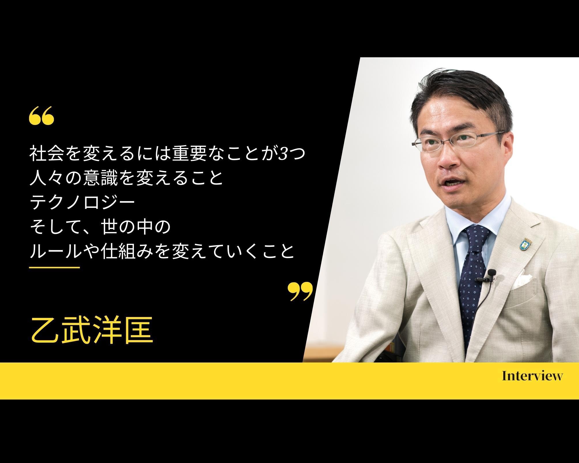 乙武洋匡が考える「社会を変えるための3つの重要なこと」。今振り返る、政治へのチャレンジと#乙武大行進
