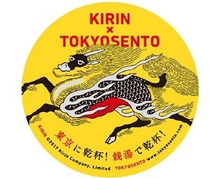 風呂上がりの一杯はうまい！KIRIN×東京銭湯で「一番搾り」を楽しもう