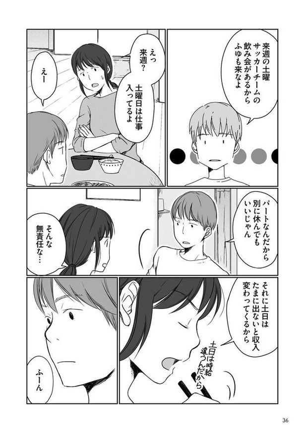 漫画 パートってそんなに稼げない 口を開けば パートの妻を見下す発言の連続で マウンティング夫が地獄です 第6話 4 5 ウォーカープラス