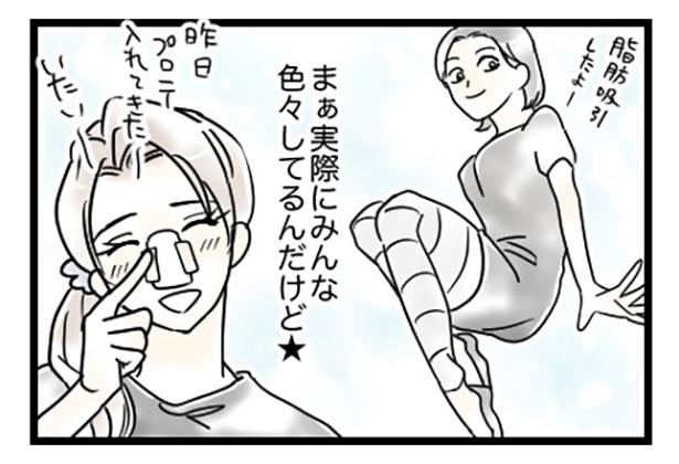 美容外科あるある(1) 6/6