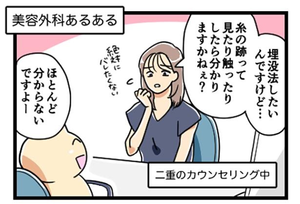 美容外科あるある(2) 1/5