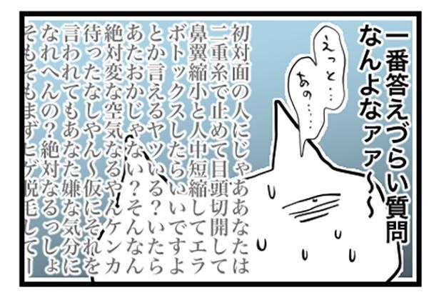 美容外科クリニック勤務と言うとよく聞かれること(2) 2/4
