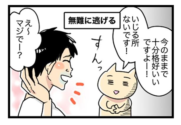 美容外科クリニック勤務と言うとよく聞かれること(2) 4/4