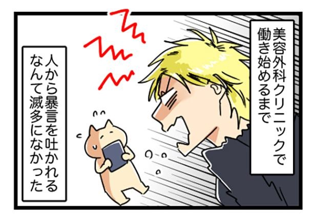 美容外科はメンタル鍛えられるよ☆ 1/4