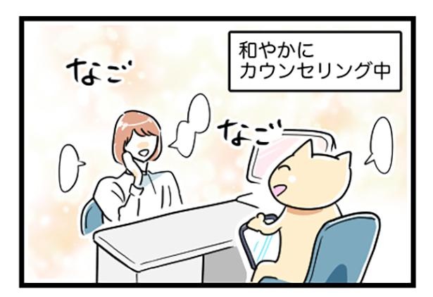 感情ジェットコースターなカウンセリング 1/7