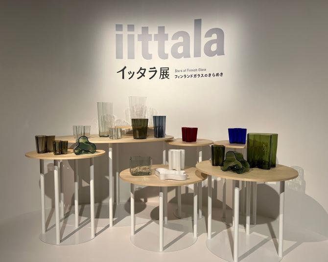フィンランドデザインの発展をけん引した「イッタラ」が日本初の大規模巡回展