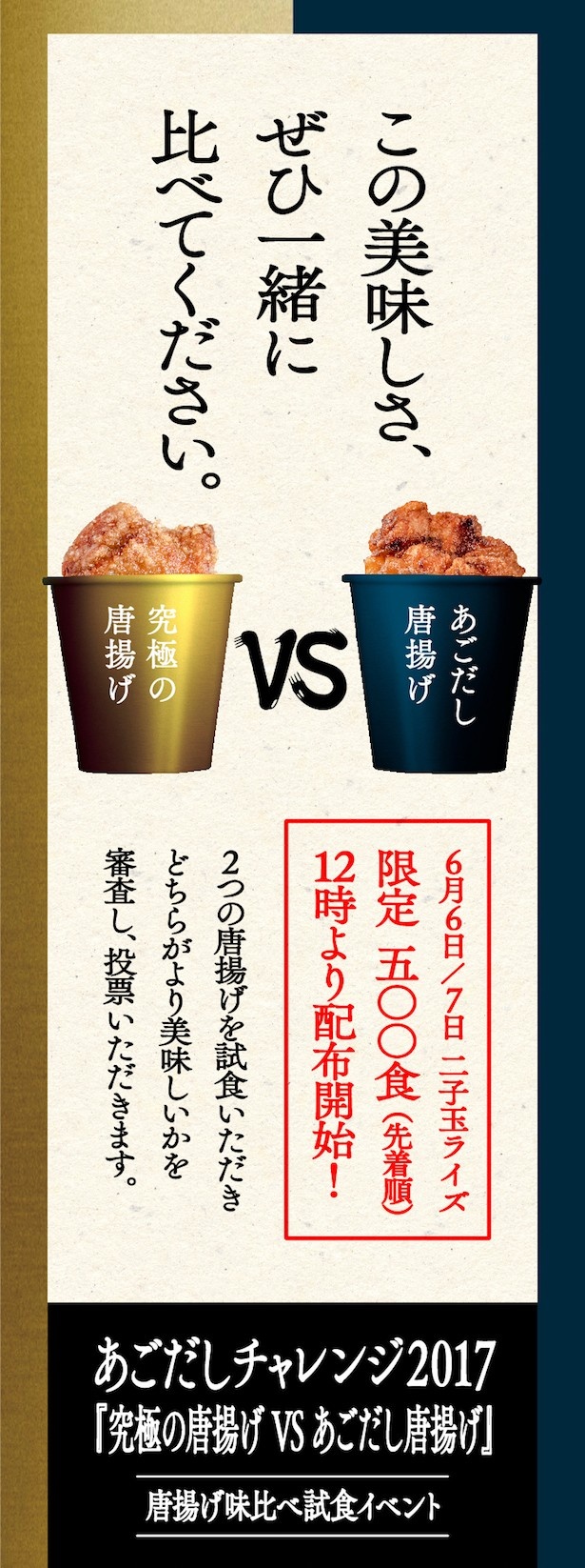 唐揚げファンには絶対行って欲しい！唐揚げイベント開催