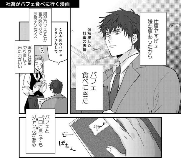 1.社畜がパフェ食べに行く漫画(1)