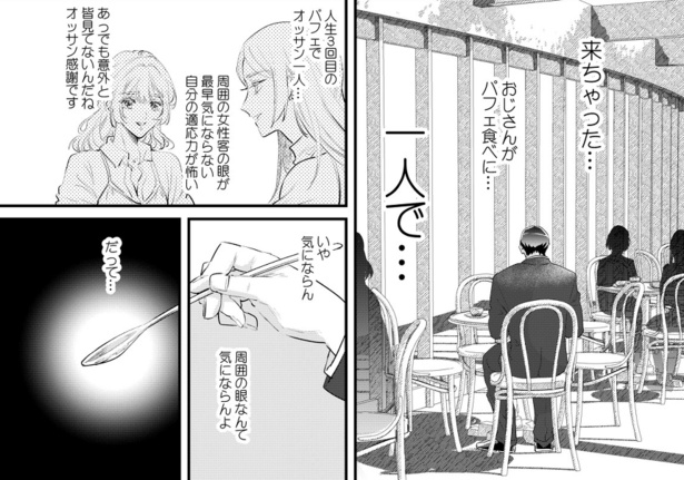 4.オジサンがハナキンに●●食べに行く漫画(4)