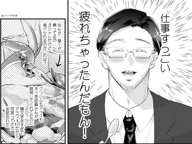 4.オジサンがハナキンに●●食べに行く漫画(5)