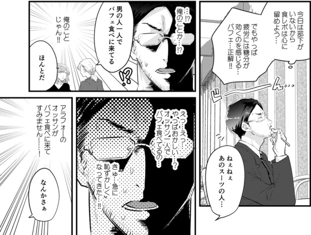 4.オジサンがハナキンに●●食べに行く漫画(6)