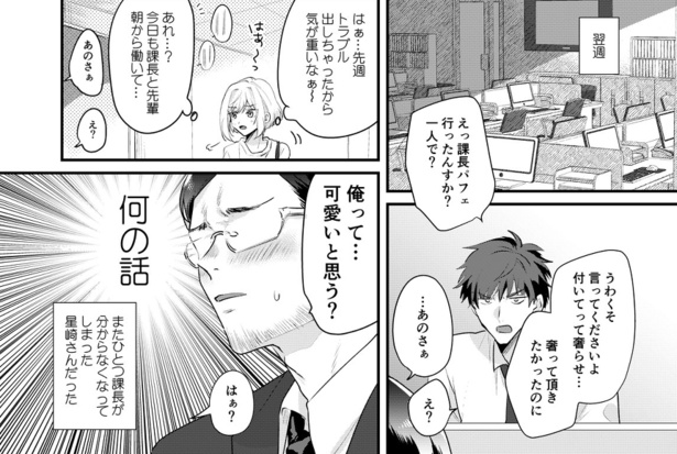 4.オジサンがハナキンに●●食べに行く漫画(8)