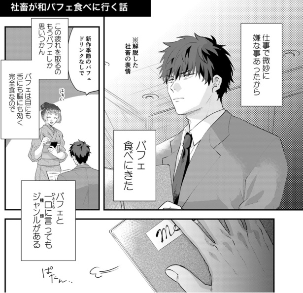 5.社畜が和パフェ食べに行く話(1)