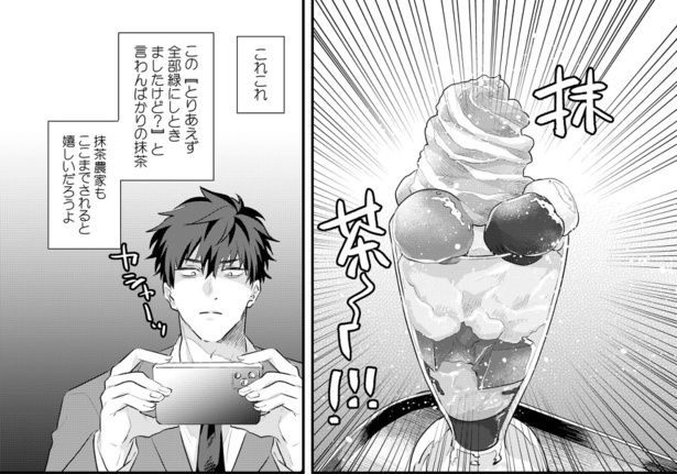 5.社畜が和パフェ食べに行く話(3)
