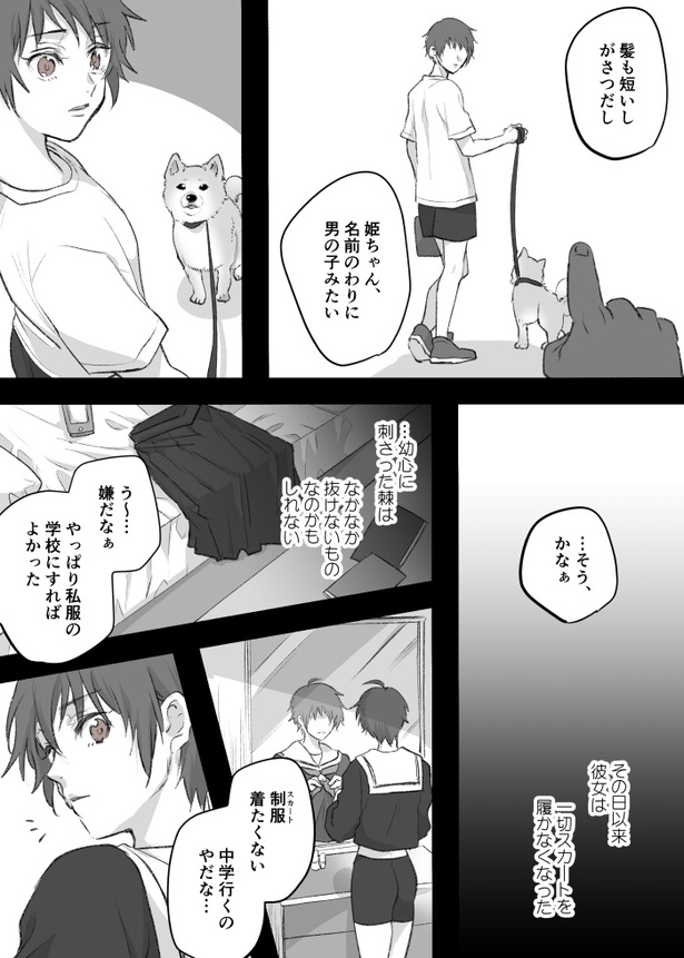 犬と棘の話(1)