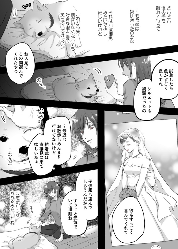 犬と棘の話(4)