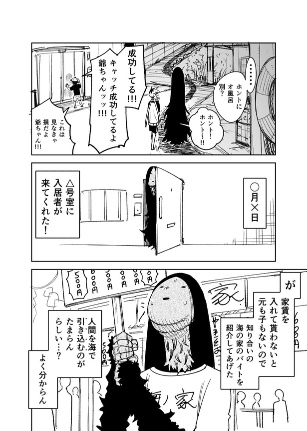 「ナニカに連れて行かれてしまう話」6