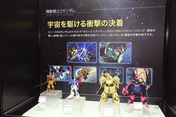 『機動戦士Zガンダム』の展示エリア