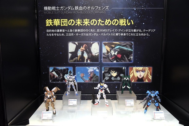 『機動戦士ガンダム 鉄血のオルフェンズ』の展示エリア