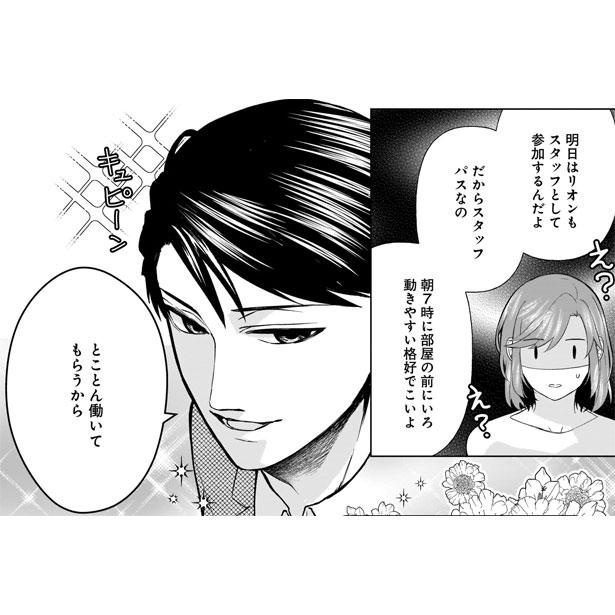 漫画 大好きな同期 小早川の勇姿を眺められるはずが 貴重な 休日にタダ働き 隣人は鬼畜上司 溺愛マンション暮らし 第3話 1 24 ウォーカープラス