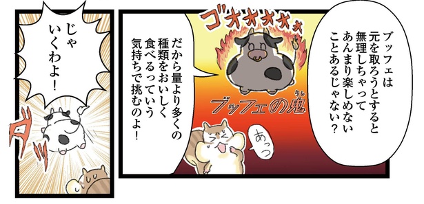 「今日も食欲を我慢できないリス」第7話~我慢できないブッフェ~(2/8)