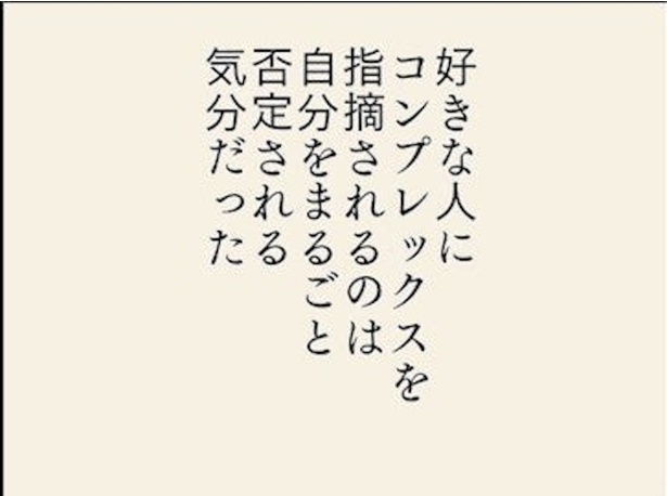 夫にデブと言われて私は変わった(24)