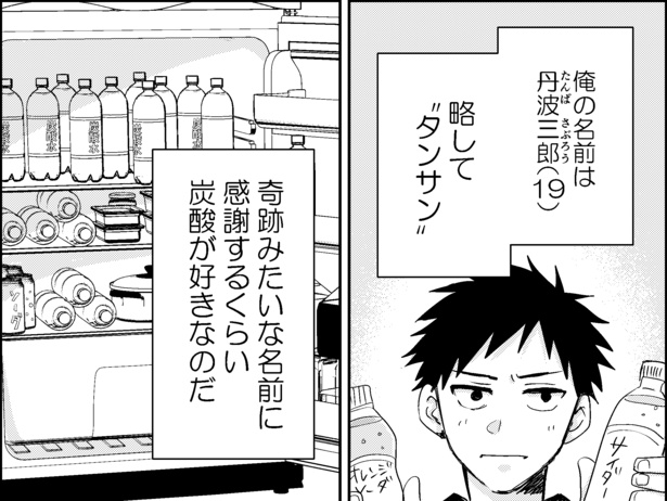 恋と炭酸(4)