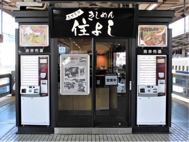 写真は東京方面からの新幹線が到着する下りホームにある店舗。券売機で食券を購入して注文する