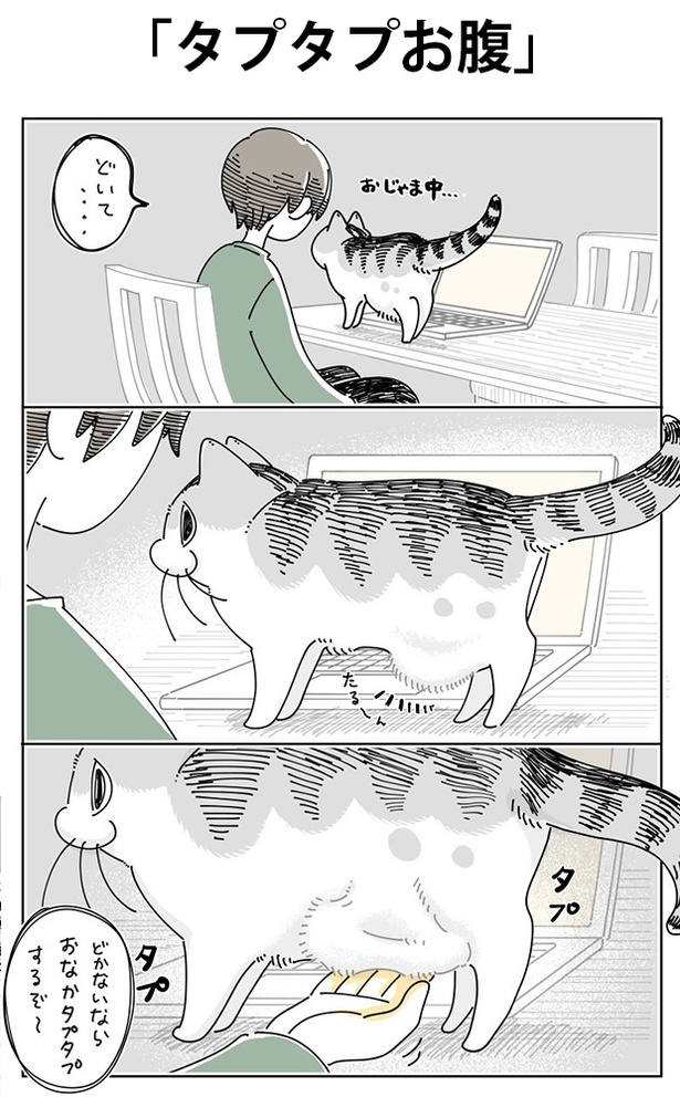 「タプタプお腹」01