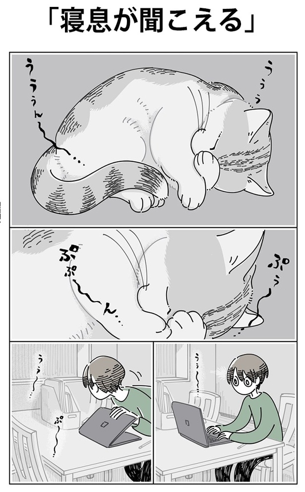 「寝息が聞こえる」01