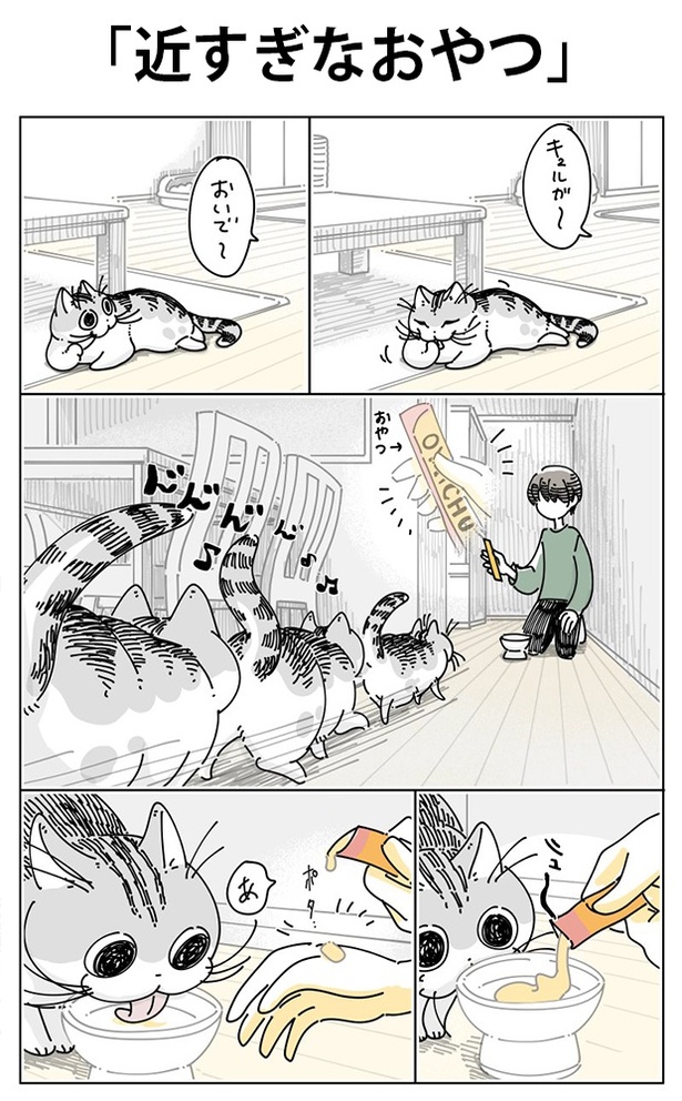 「近すぎなおやつ」01