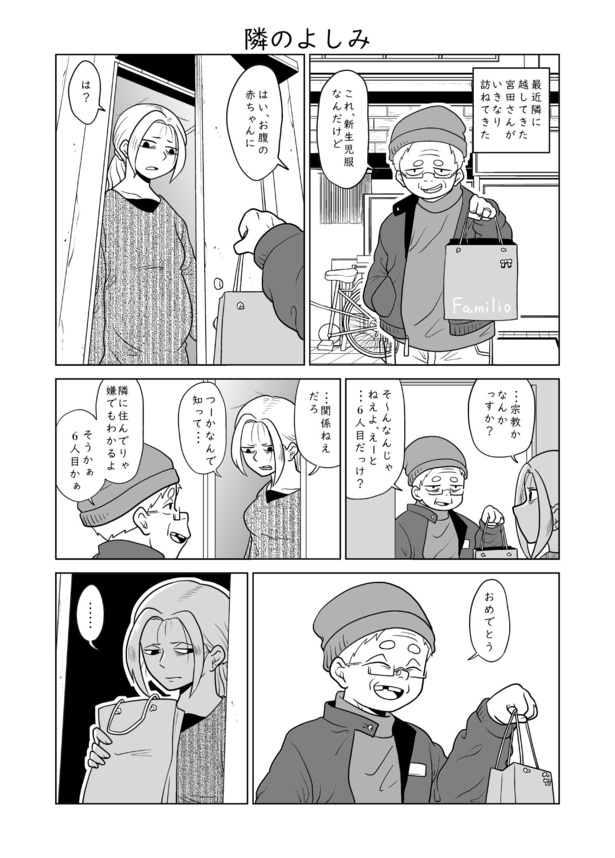 隣のよしみ(1)