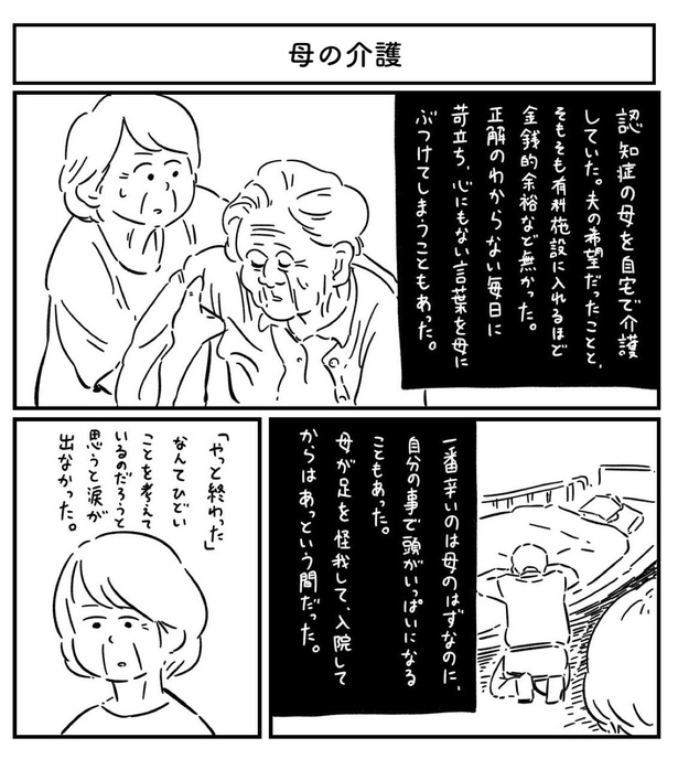 母の介護(1)