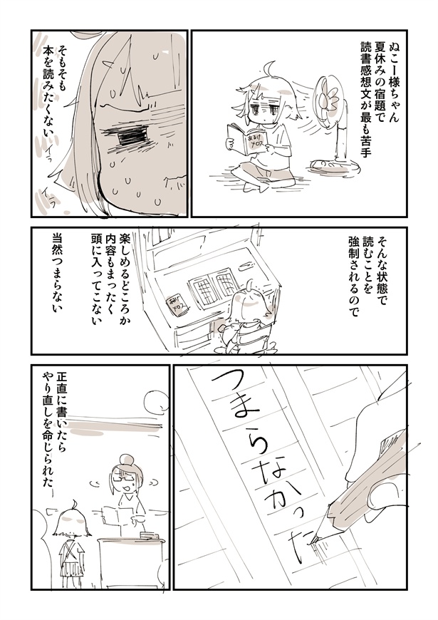 「強制☆5レビューは拷問だよ？」1