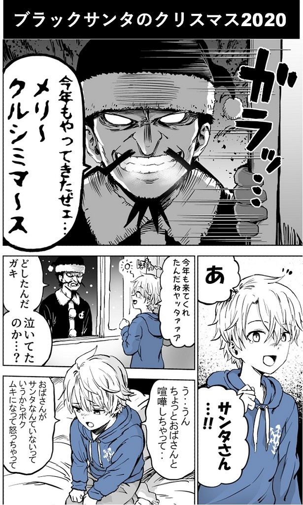 ■画像をクリックで次へ！／ブラックサンタのクリスマス2020_1