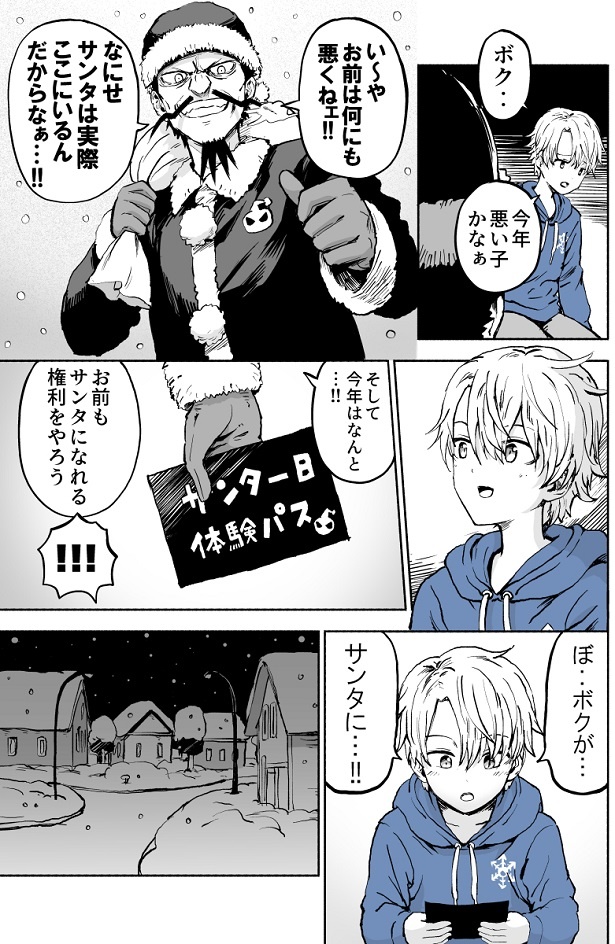 ■画像をクリックで次へ！／ブラックサンタのクリスマス2020_2