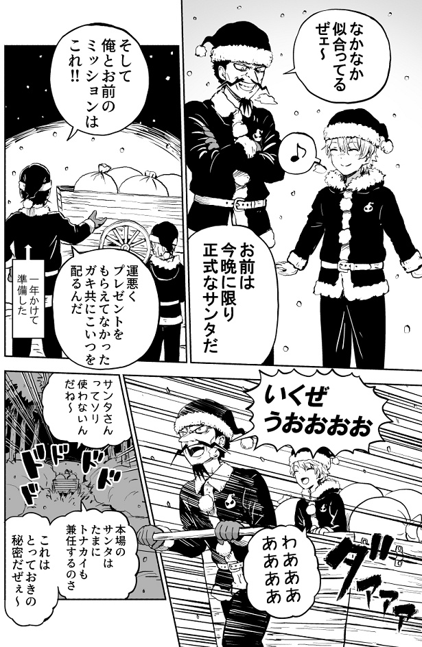 ■画像をクリックで次へ！／ブラックサンタのクリスマス2020_3
