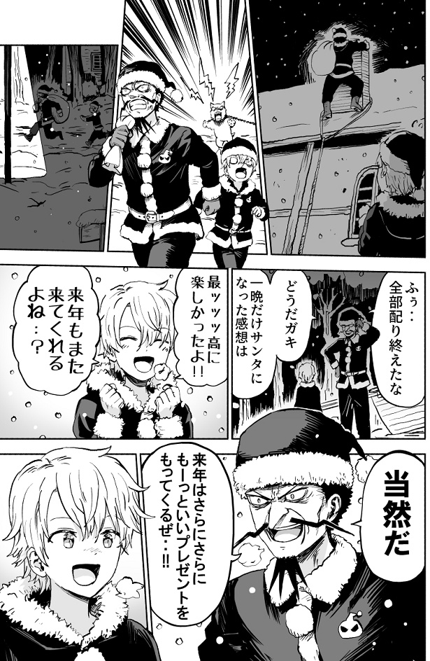 ■画像をクリックで次へ！／ブラックサンタのクリスマス2020_4