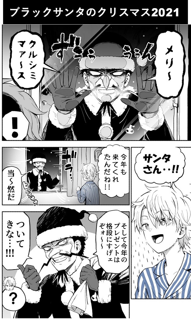 ■画像をクリックで次へ！／ブラックサンタのクリスマス2021_1