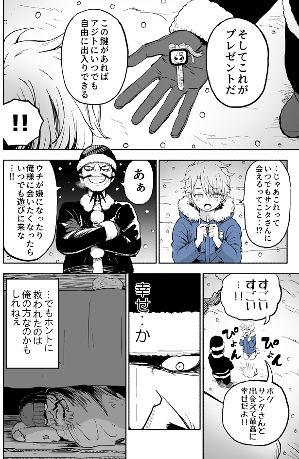 ■画像をクリックで次へ！／ブラックサンタのクリスマス2021_3