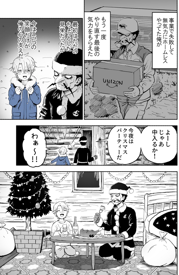 ■画像をクリックで次へ！／ブラックサンタのクリスマス2021_4
