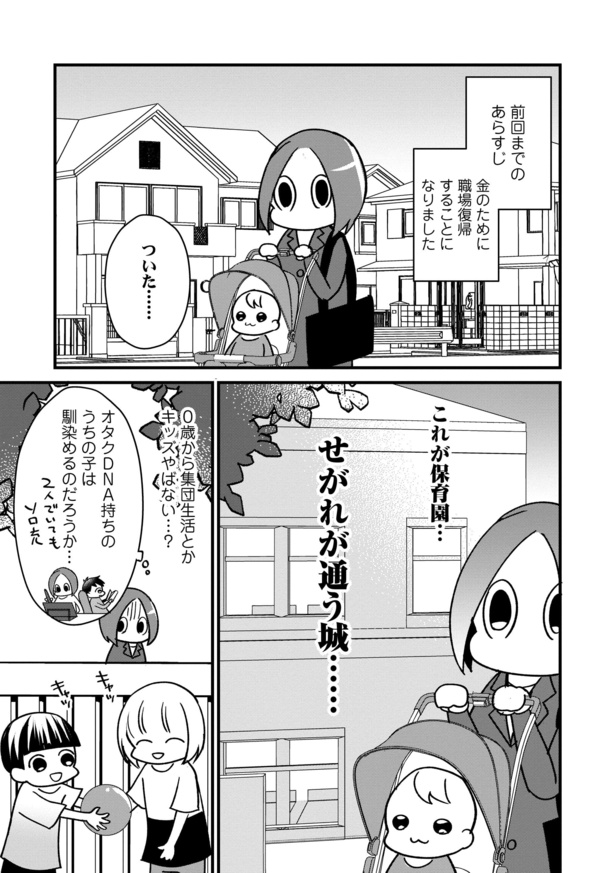 「社会復帰オタク阿修羅編(1)」