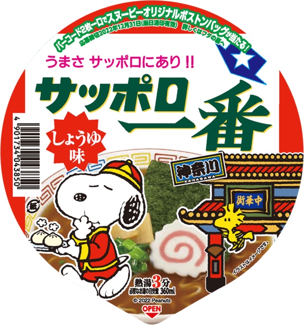 スヌーピーと「サッポロ一番どんぶり」がコラボ！47都道府県の限定