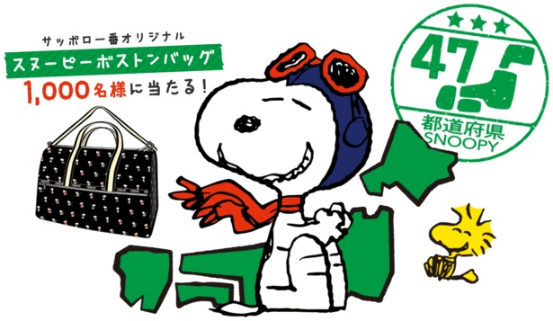 「スヌーピーボストンバッグ」は大容量＆キャリー通し付きで旅行にぴったり！