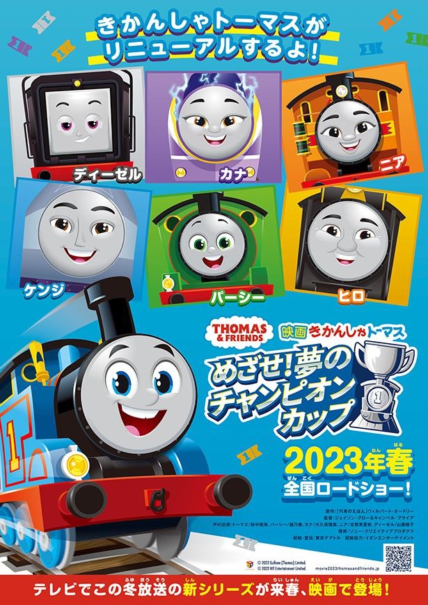 リニューアル版のトーマスグッズ、発売予定を全公開！プラレールや